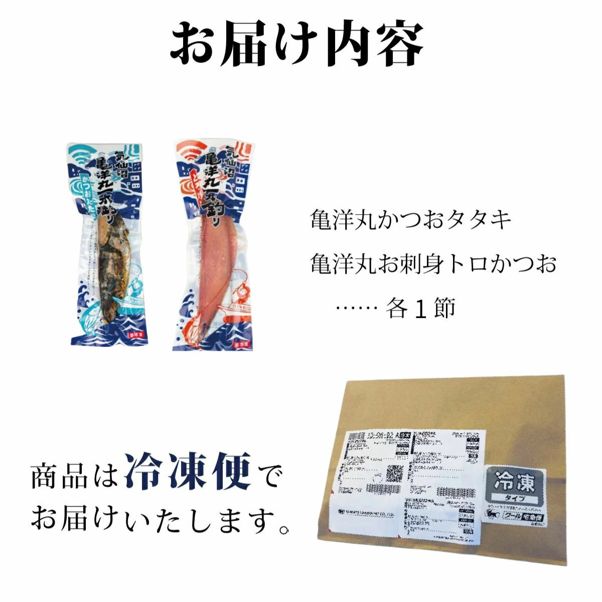 トロかつおとかつおたたきセット 各1節 |新鮮冷凍 直販価格