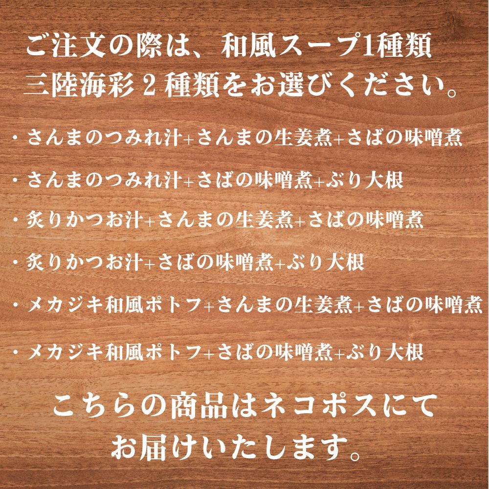 お家で簡単!!三陸 和の優しいセット