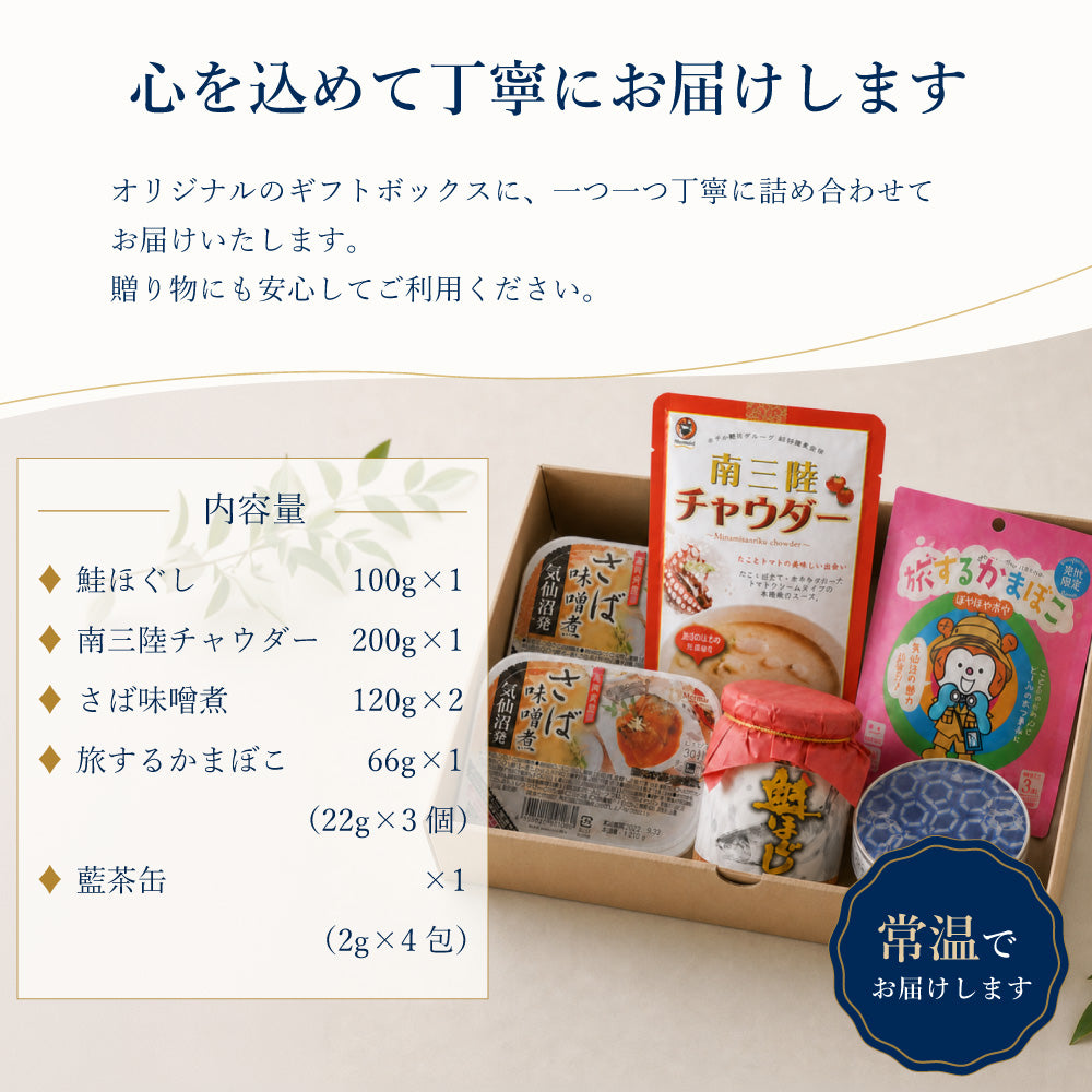 【2周年特別企画】南三陸の味わいを詰め込んだ特別セット|5種6点