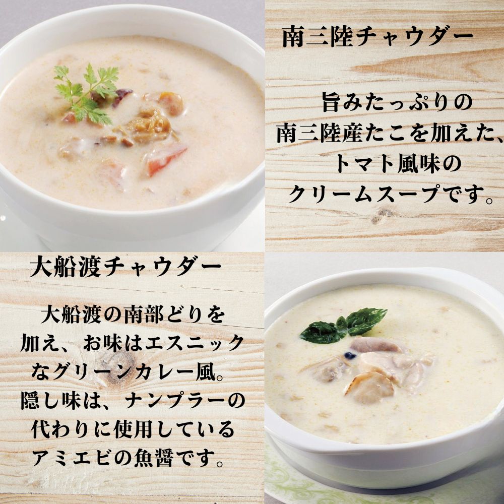 三陸 魚介類たっぷりチャウダー&パスタソースセット