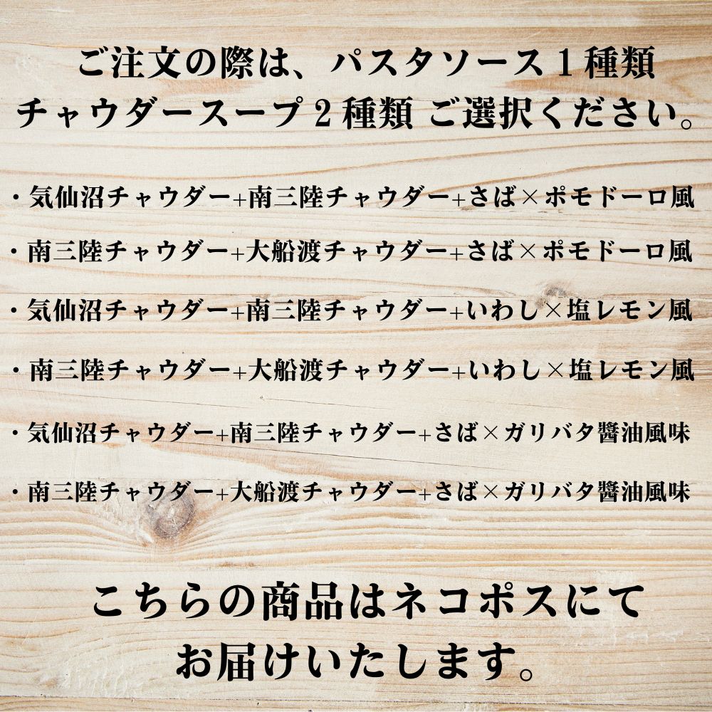 三陸 魚介類たっぷりチャウダー&パスタソースセット