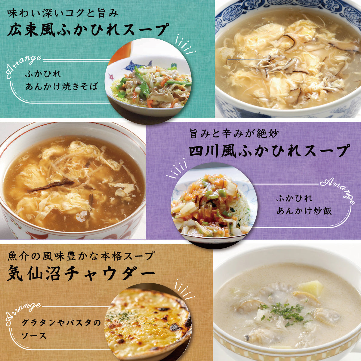 ふかひれスープのアレンジ方法
あんかけ焼きそば
あんかけチャーハン
グラタンやパスタのソース