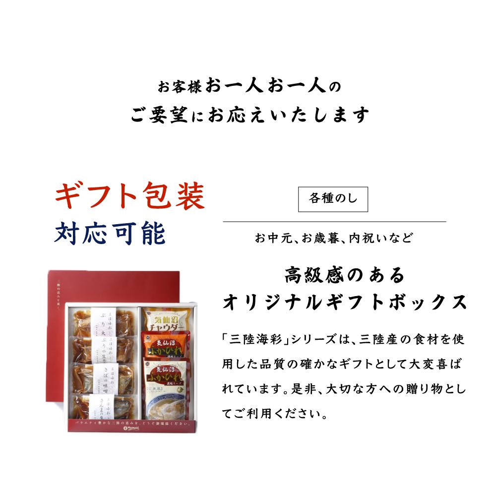 ギフト包装対応可能。お中元、お歳暮、内祝いなど各種のし対応。高級感のあるオリジナルギフトボックス入りで、贈り物に最適。三陸海彩シリーズは、三陸産の厳選食材を使用した品質の確かなギフトとして人気。特別な方への贈り物やお祝いの品にぴったりな、こだわりの詰まったギフトセット。