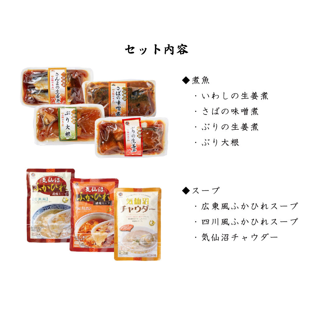 セット内容
煮魚 いわしの生姜煮 さばの味噌煮 ぶりの生姜煮 ぶり大根
スープ 広東風ふかひれスープ 四川風ふかひれスープ 気仙沼チャウダー