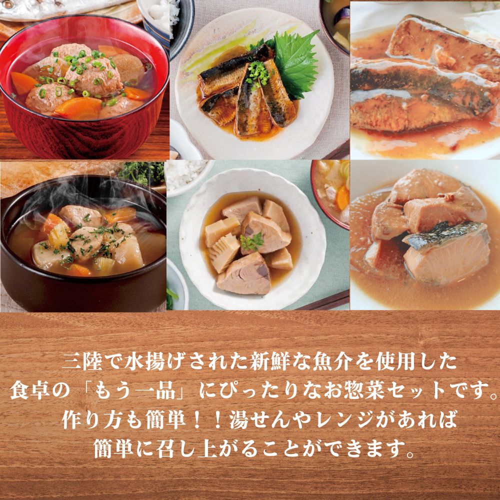 三陸 和風スープと煮魚惣菜セット