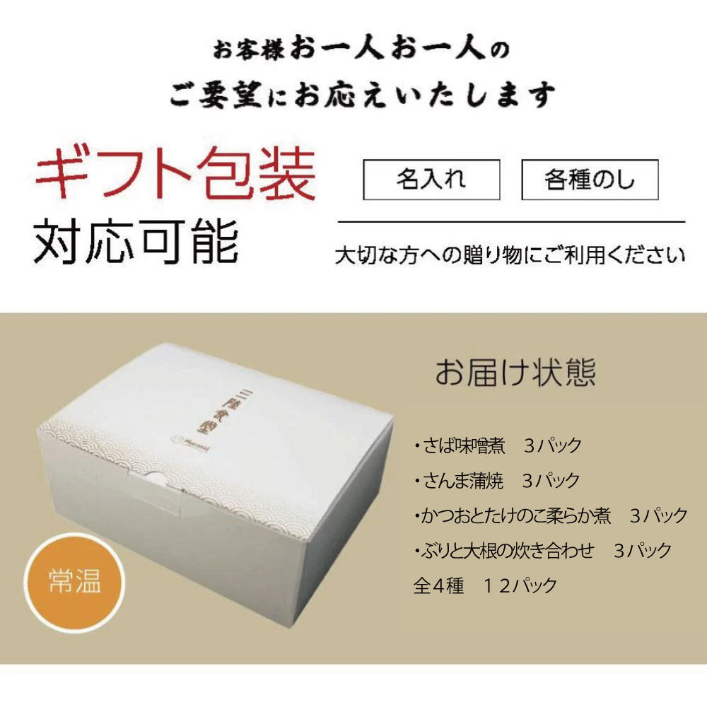 三陸食堂 和風煮魚惣菜 4種12パックセット 4種各3パック|直販価格 - ホテル観洋セレクトショップ