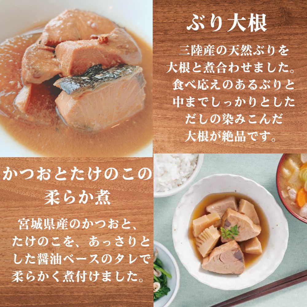 三陸 和風スープと煮魚惣菜セット