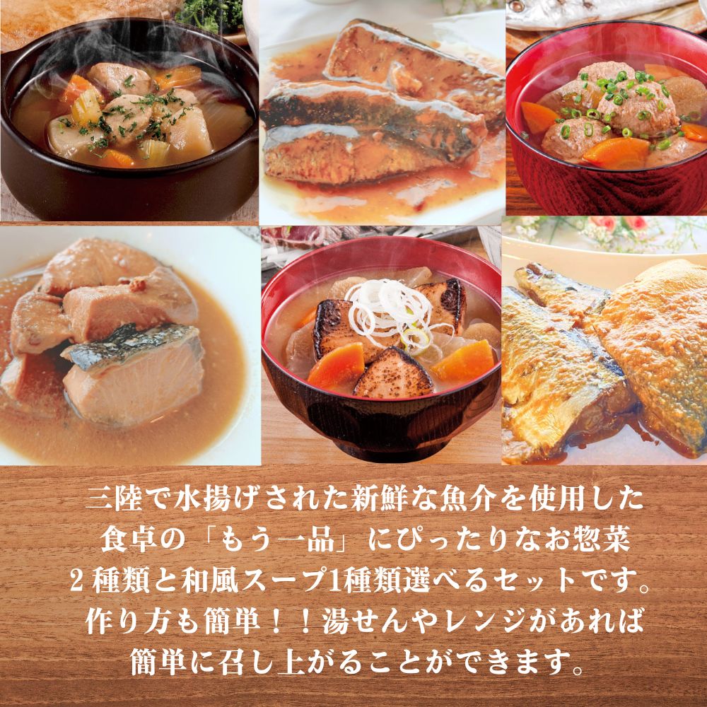 お家で簡単!!三陸 和の優しいセット