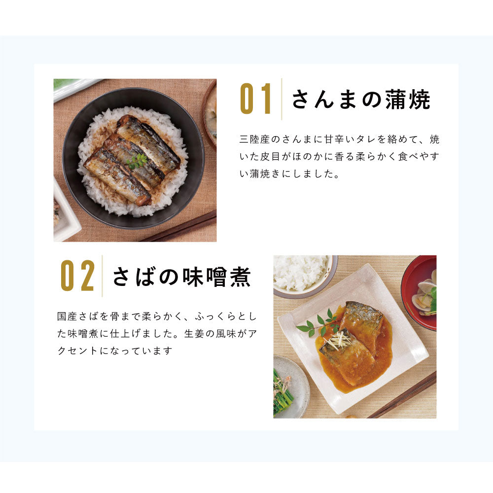三陸食堂『父の日膳』さんまの蒲焼 さばの味噌煮