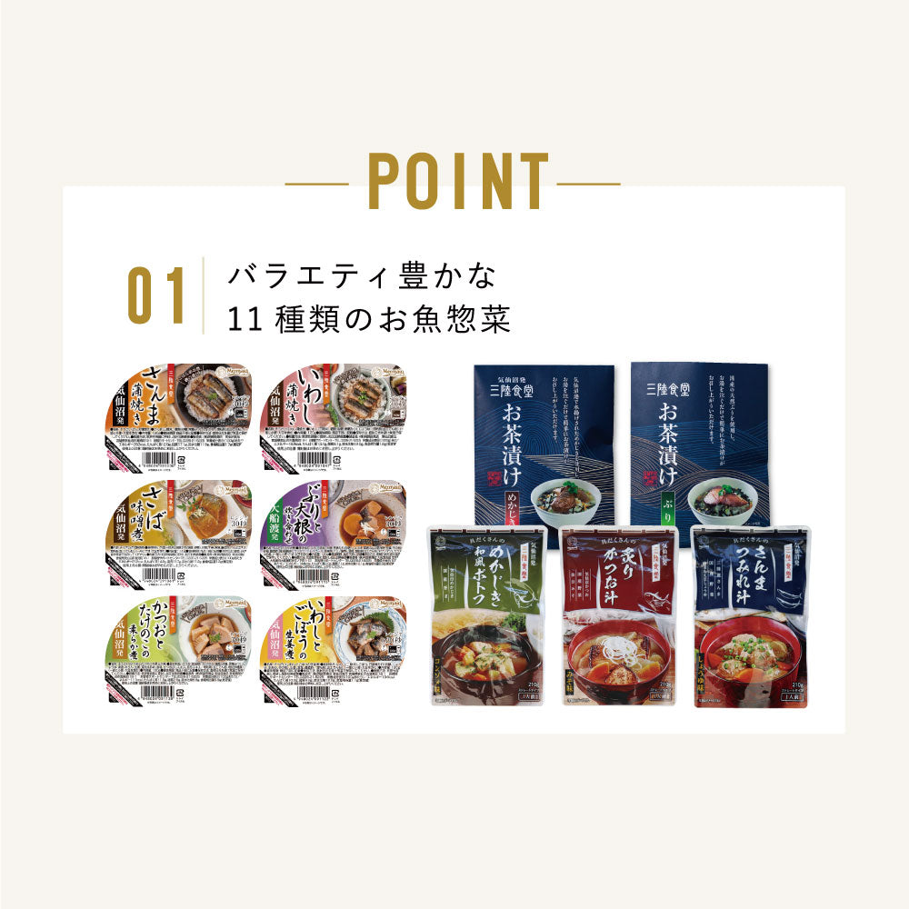 三陸食堂『父の日膳』バラエティー豊かな11種類のお魚惣菜