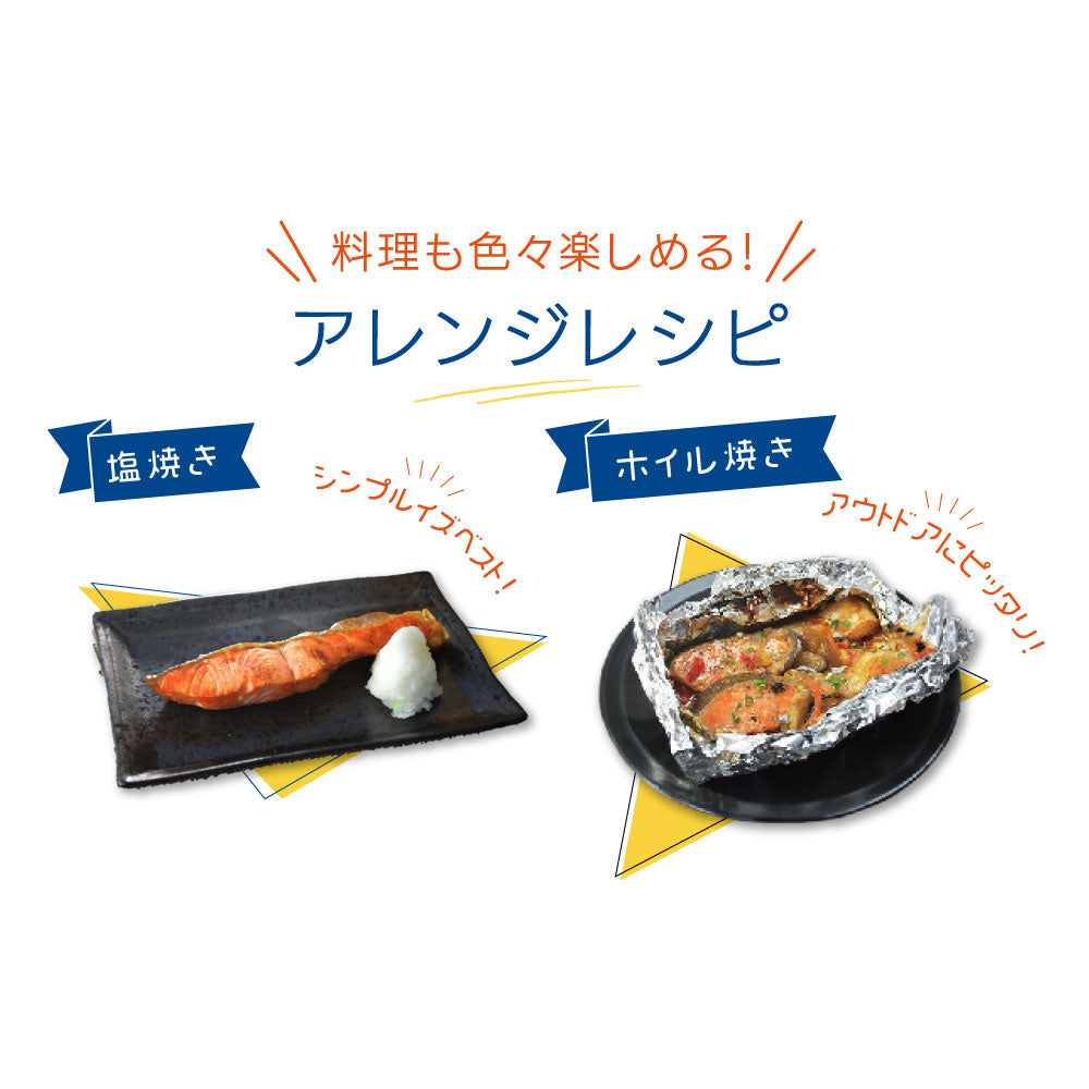アレンジレシピ
塩焼き、ホイル焼き