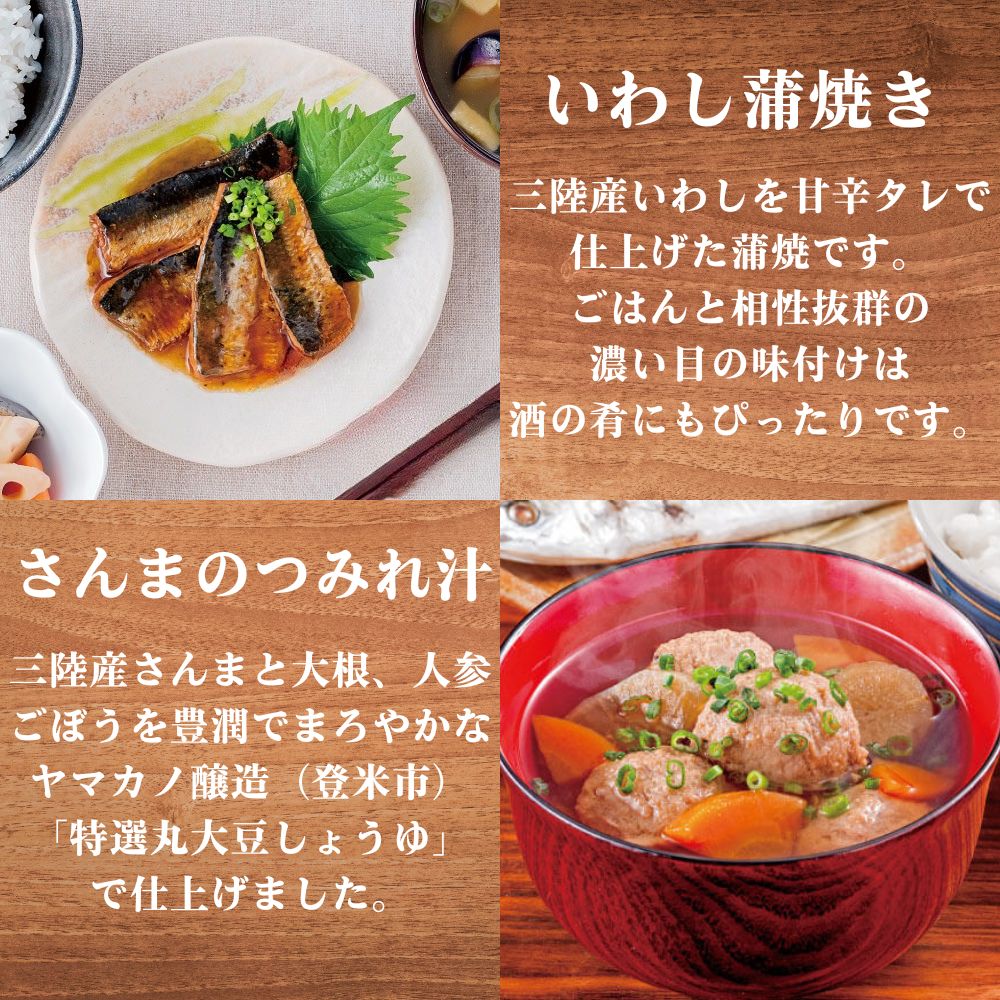 三陸 和風スープと煮魚惣菜セット