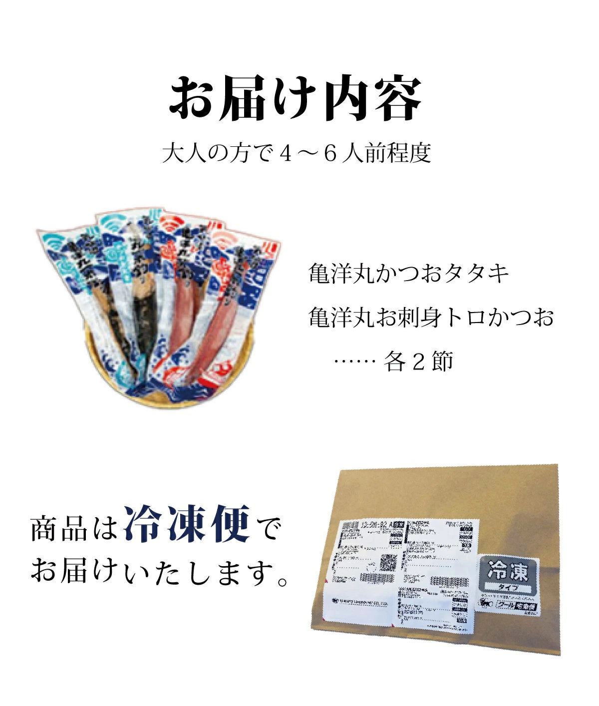 トロかつおとかつおたたきセット 各2節 |新鮮冷凍 直販価格