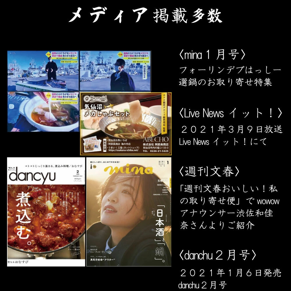 メディア掲載多数。mina1月号、Live Newsイット!2021件3月9日放送、週間文春、danchu2月号