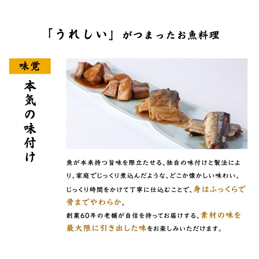 味覚 本気の味付け
魚が本来持つうま味を際立たせるた、独自の味付けと製法により、家庭でじっくり煮込んだような、どこか懐かしい味わい。じっくり時間をかけて丁寧に仕込むことで、身はふっくらで骨まで柔らか。創業60年の老舗が自信を持ってお届けする素材の味を最大限に引き出した味をお楽しみいただけます。