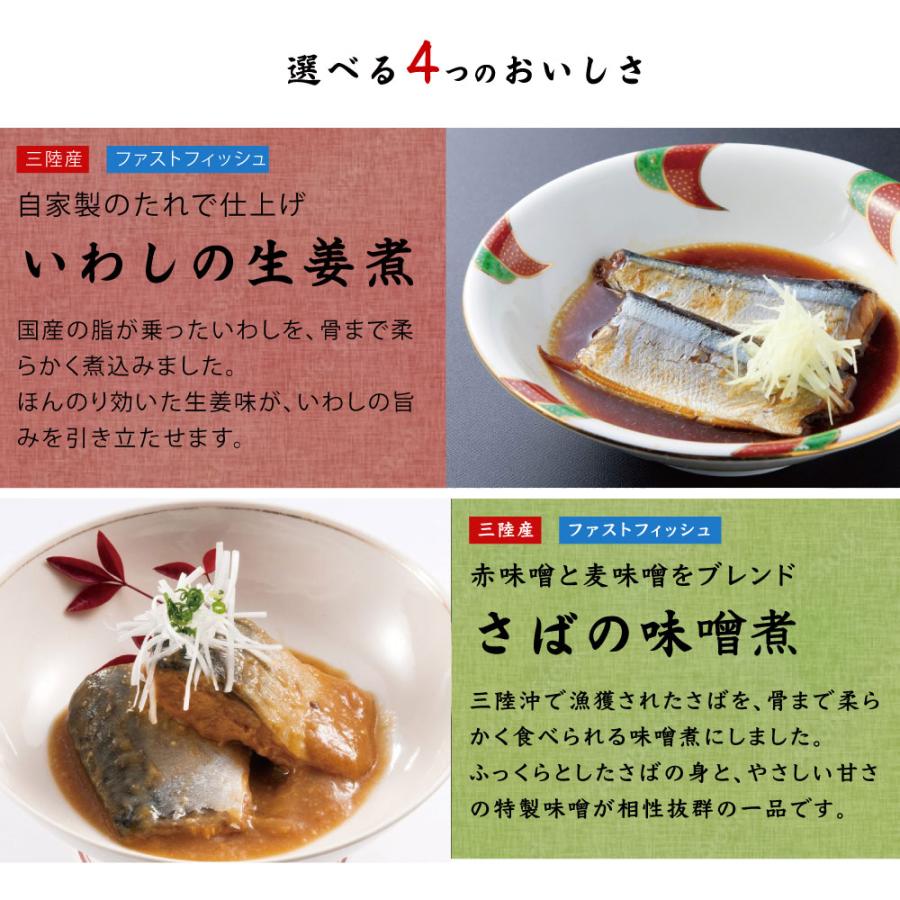選べる4つのおいしさ
三陸産 ファストフィッシュ
「いわしの生姜煮」
自家製のたれで仕上げています。
国産の脂がのったいわしを、骨まで柔らかく煮込みました。ほんのり効いた、生姜味が、いわしのうま味を引き立たせます。
「さばの味噌煮」
赤味噌と麦みそをブレンド
三陸沖で漁獲されたさばを、骨まで柔らかく食べられる味噌煮にしましたしました。
ふっくらとしたさばの身と、やさしい甘さの特製味噌が相性抜群の1品です。