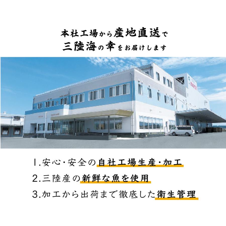 本社工場から産地直送で三陸海の幸をお届けします。
1)安心安全の自社工場生産・加工
2)三陸産の新鮮な魚を使用
3)加工から出荷まで徹底した衛生管理
