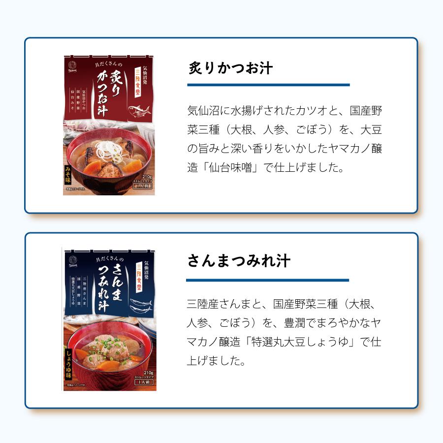 炙りかつお汁
気仙沼に水揚げされたカツオと国産野菜3種(大根、人参、ごぼう)を、大豆の旨味と深い香りを生かしたヤマカノ醸造「仙台味噌」で仕上げました。
さんまつみれ汁
三陸産さんまと、国産野菜3種(大根、人参、ごぼう)を、芳醇でまろやかなヤマカノ醸造「特選丸大豆しょうゆ」で仕上げました。