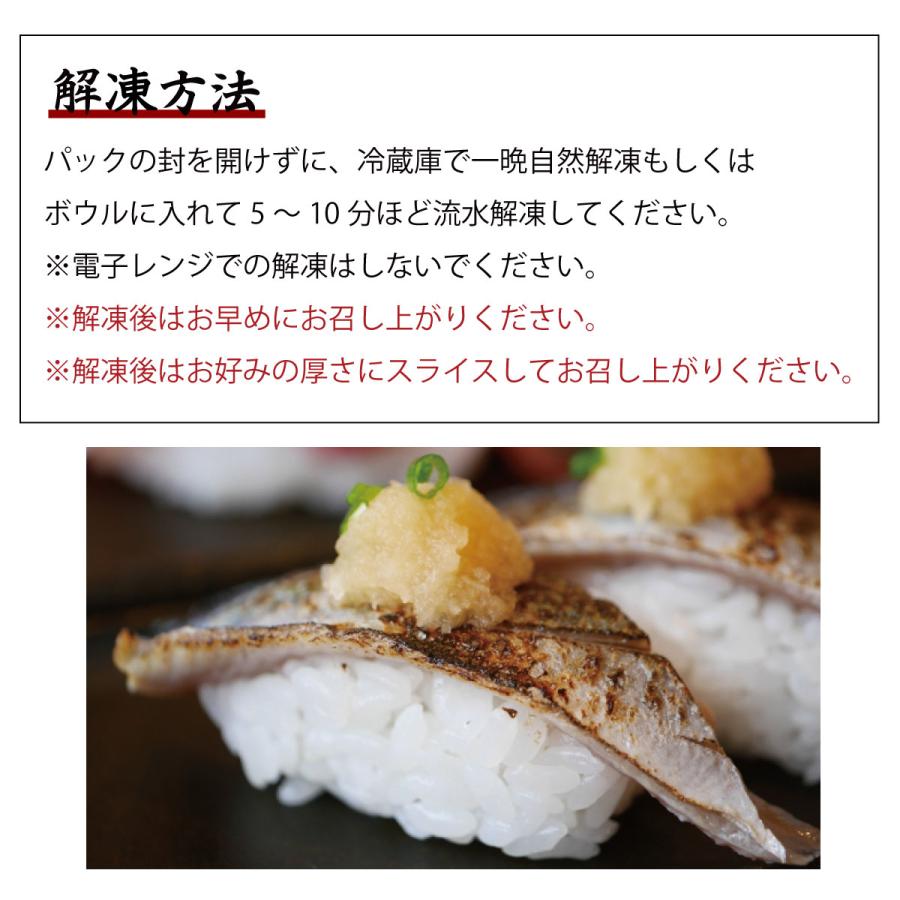 あぶりさんまの解凍方法
パックの封を開けずに冷蔵庫で一晩自然解凍、またはボウルに入れて5〜10分間流水解凍。
※電子レンジでの解凍はNG(鮮度・食感を損なうため)。
解凍後はお早めにお召し上がりください。
お好みの厚さにスライスし、お刺身や押し寿司など、お好みのスタイルで楽しめる。