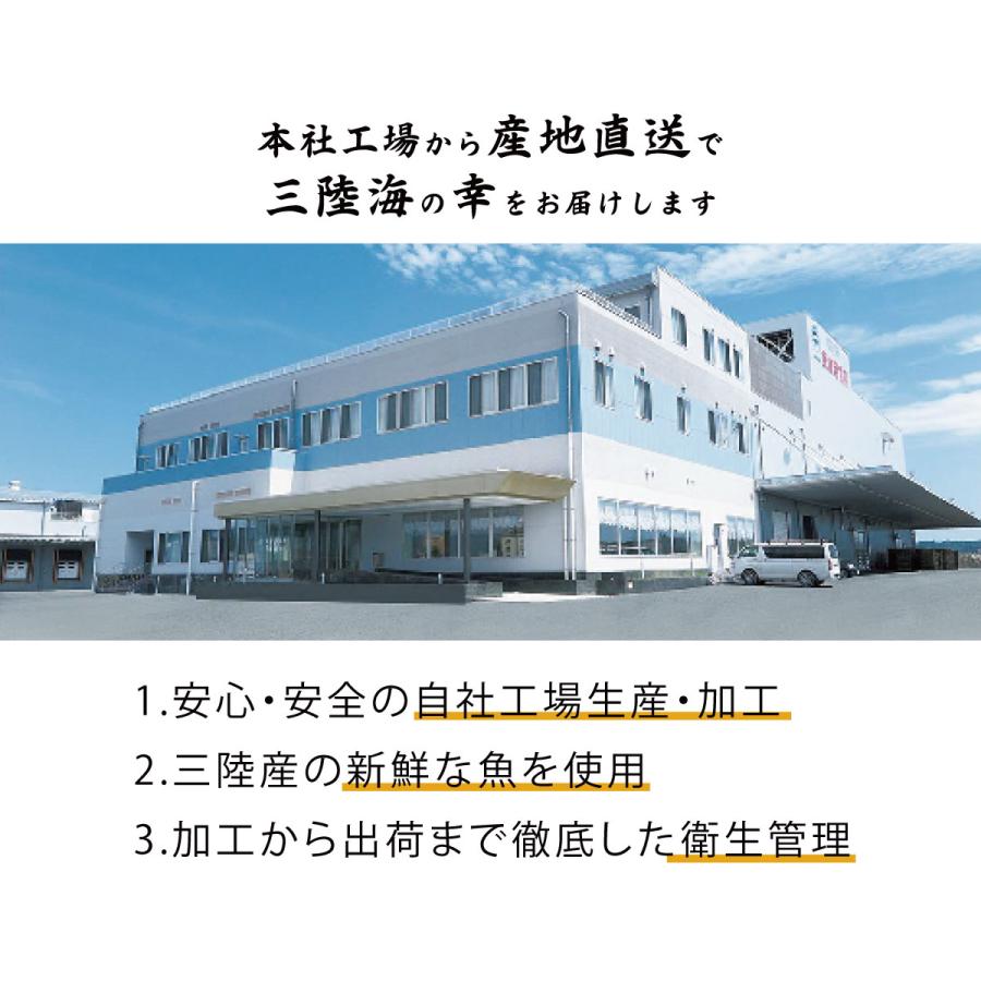 本社工場から産地直送で三陸海の幸をお届けします。
1)安心・安全の自社工場生産・加工
2)三陸産の新鮮な魚を使用
3)加工から出荷まで徹底した衛生管理