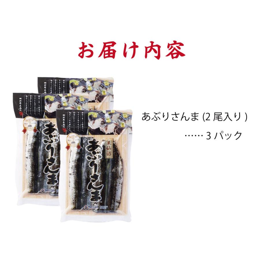 お届け内容
あぶりさんま(2尾入り)3パック