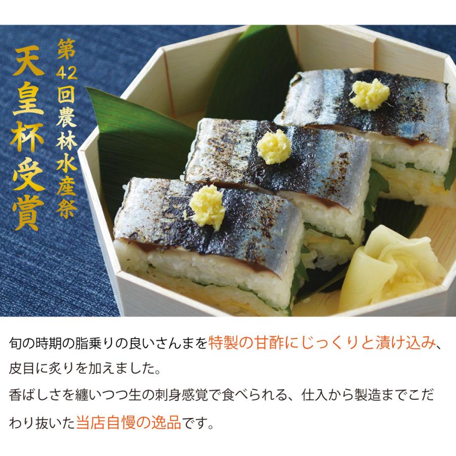「第42回農林水産祭天皇杯受賞」
旬の時期に水揚げされた脂の乗ったさんまを、特製の甘酢にじっくり漬け込み、皮目に炙りを加えた逸品。香ばしさと刺身のような食感が楽しめる、仕入れから製造までこだわり抜いた当店自慢の逸品。伝統と技術が生み出す極上の味わいを堪能。
