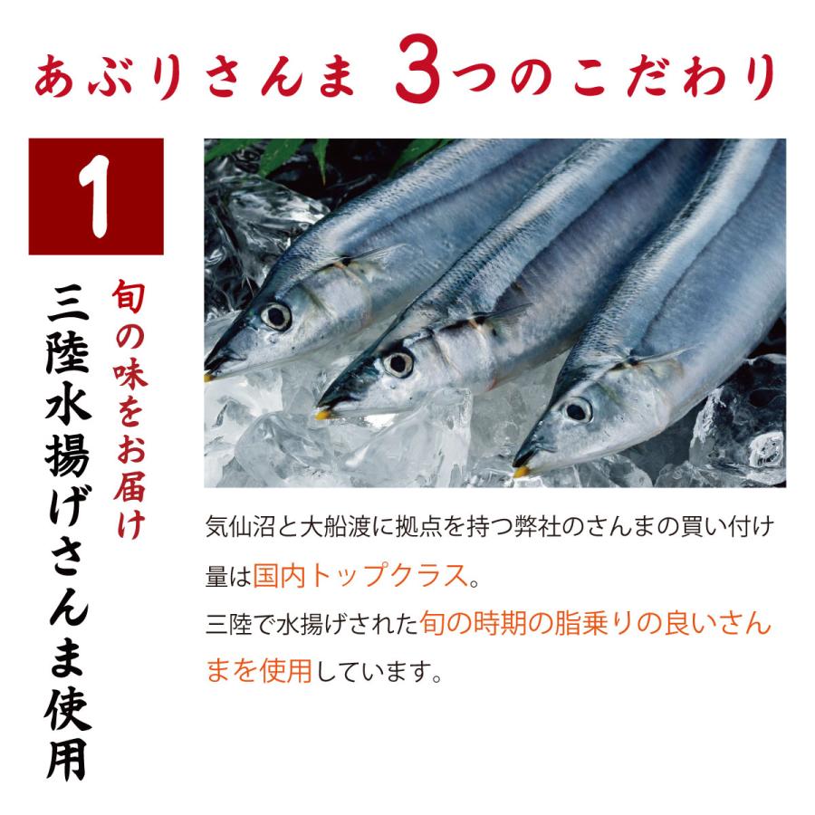 あぶりさんま 3つのこだわり
①旬の味をお届け。三陸産の水揚げさんまを厳選使用。
気仙沼・大船渡に拠点を持つ当社のさんま買い付け量は国内トップクラス。三陸で水揚げされた旬の時期の脂が乗った新鮮なさんまのみを使用し、極上の味わいを実現。