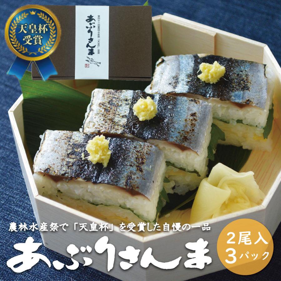 三陸産 炙りさんま 2尾入り3パック 天皇杯受賞 冷凍