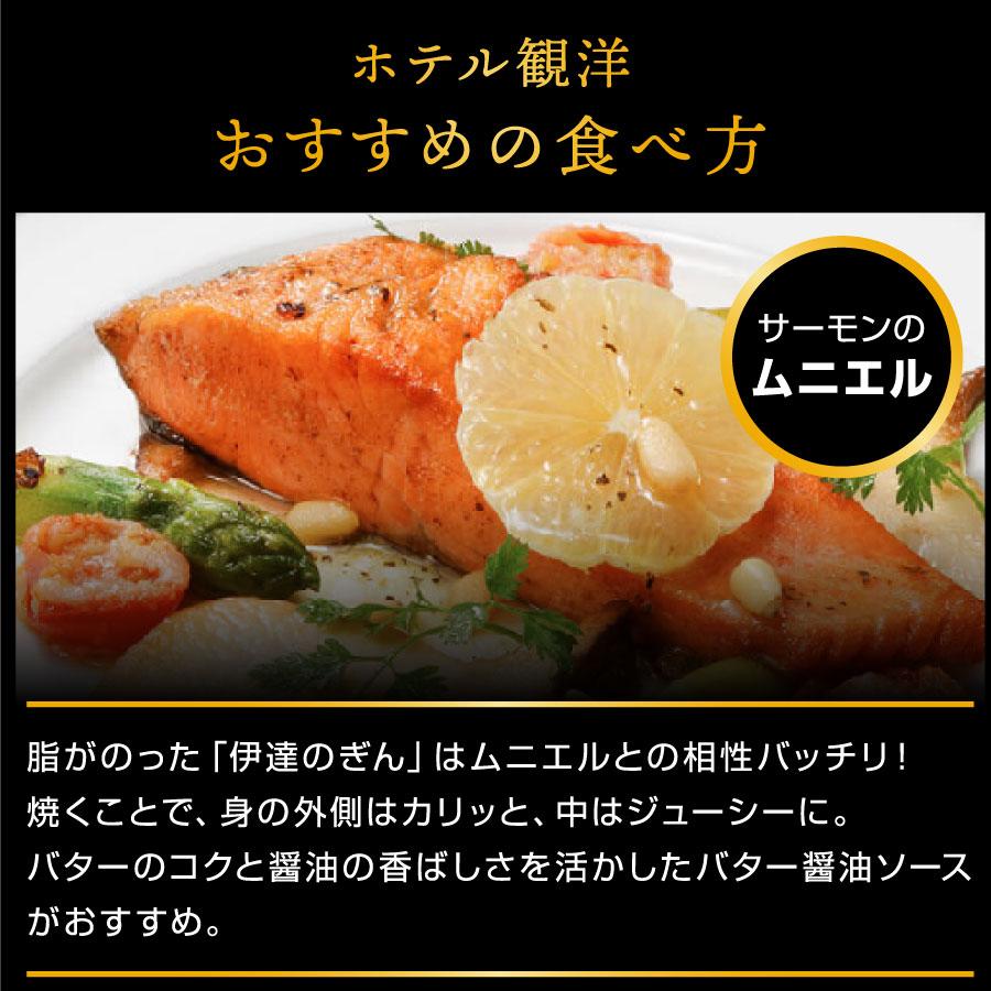 ホテル観洋おすすめの食べ方
サーモンのムニエル
脂が乗った「伊達のぎん」はムニエルとの相性バッチリです。焼くことで、身の外側はカリッと、中はジューシーに。バターのコクと醤油の香ばしさを活かしたバター醤油ソースがおすすめ。