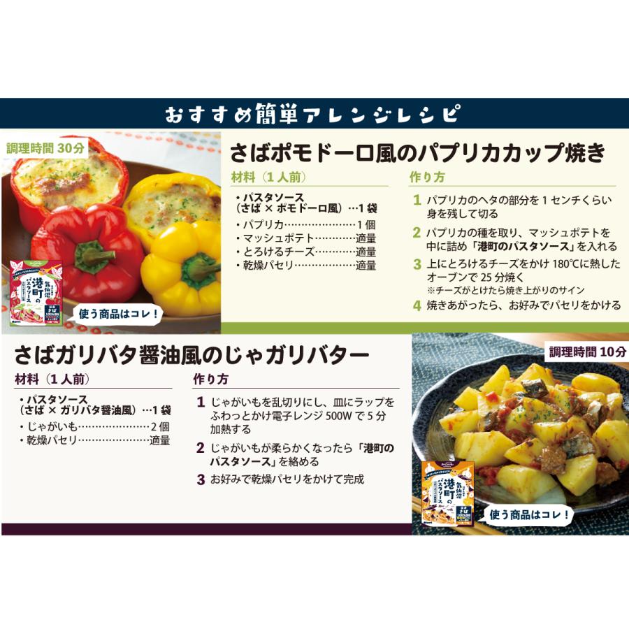 「ビストロ三陸のアレンジレシピ!
・『さばポモドーロ風のパプリカカップ焼き』:国産さば100%使用のポモドーロ風パスタソースを活用。パプリカを器にし、バジルとトマトのコク深い味わいが引き立つ、彩り鮮やかなオーブン焼き。おもてなし料理やワインのお供にもぴったり。
・『さばガリバタ醤油風のじゃガリバター』:ガーリックバター醤油の風味豊かなさばソースを使い、ホクホクのじゃがいもと絡めた一品。香ばしいガーリックバターの香りが食欲をそそる、ボリューム満点のアレンジメニュー。
簡単アレンジで、気仙沼の海の幸をもっと美味しく!
