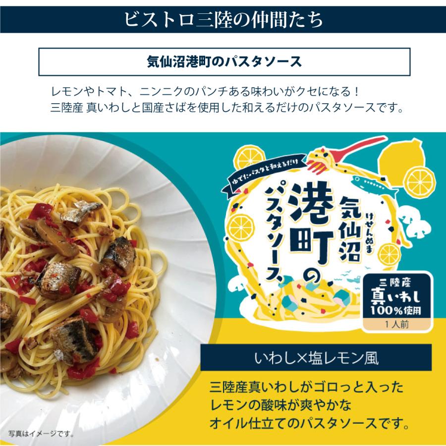 気仙沼港町のパスタソース『いわし×塩レモン風』。三陸産マイワシ100%使用し、ゴロっと入ったいわしの旨みと、レモンの爽やかな酸味が絶妙にマッチしたオイル仕立てのパスタソース。茹でたパスタに和えるだけで、簡単に本格的な味を楽しめる。1人前の個包装で、手軽に三陸の海の幸を堪能できる逸品。
