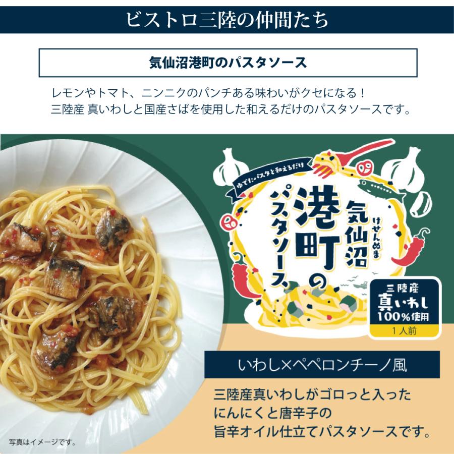 気仙沼港町のパスタソース『いわし×ペペロンチーノ風』。三陸産マイワシ100%使用し、ゴロっと入ったいわしの旨みを引き立てる、にんにくと唐辛子のオイル仕立て。茹でたパスタに和えるだけで、本格的な味が楽しめる手軽なパスタソース。1人前の個包装で、手軽に三陸の海の幸を味わえる逸品。