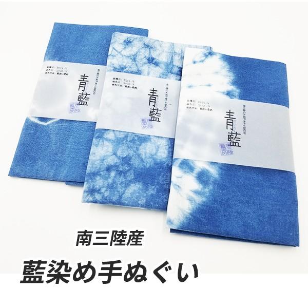 南三陸産 藍染め手ぬぐい