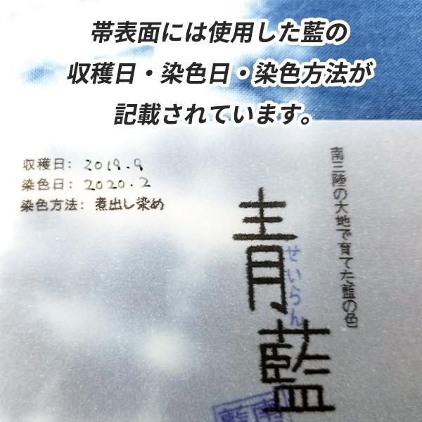 帯表面には使用した藍の収穫日・染色日・染色方法が記載されています。