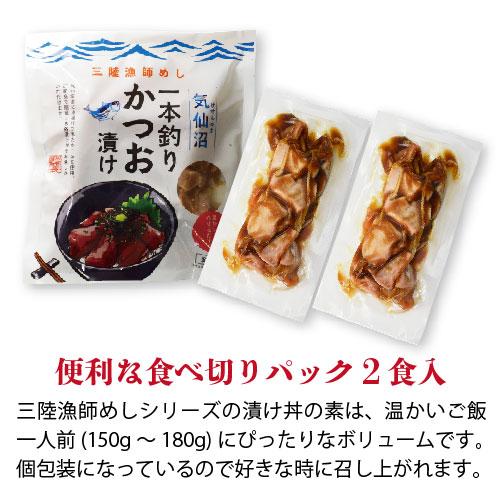 【宮城県産海鮮丼】漬け丼3種×2パック びんちょう鮪・かつお・平目