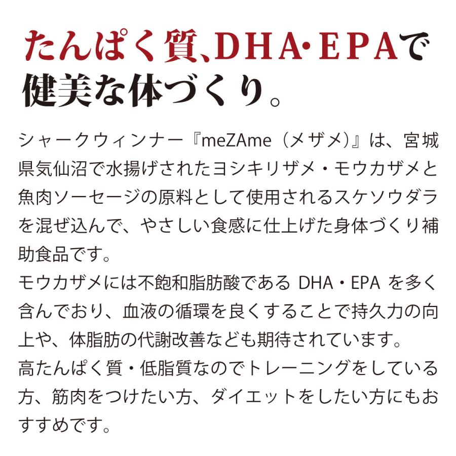 魚肉ソーセージ シャークウィンナー メザメ 選べる3P|直販価格 - ホテル観洋セレクトショップ