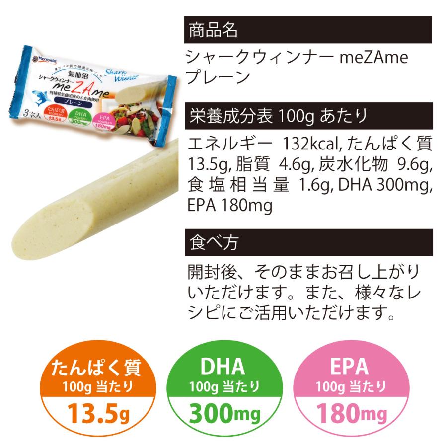 魚肉ソーセージ シャークウィンナー メザメ 選べる3P|直販価格 - ホテル観洋セレクトショップ