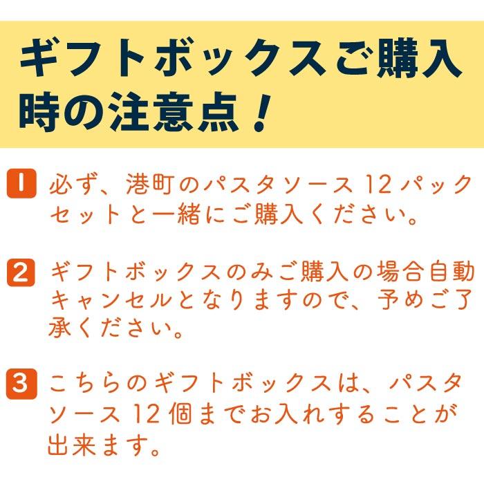 オリジナルギフトボックス 港町パスタソース - ホテル観洋セレクトショップ