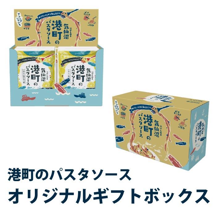 パスタソースオリジナルギフトボックス