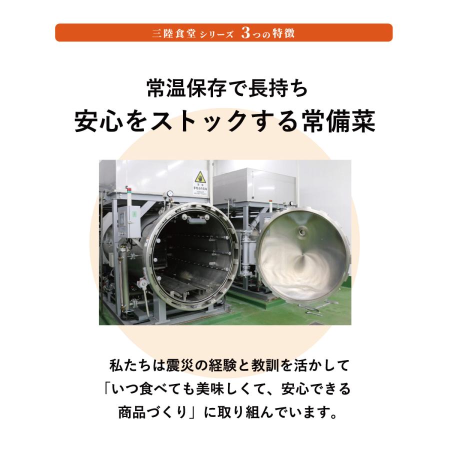 【常温保存で長持ち!安心をストックする常備菜】震災の経験と教訓を生かし、『いつ食べても美味しく、安心できる商品作り』を追求。長期保存が可能で、非常時の備えにも最適。普段の食卓にも取り入れやすい便利な常備菜として活躍。