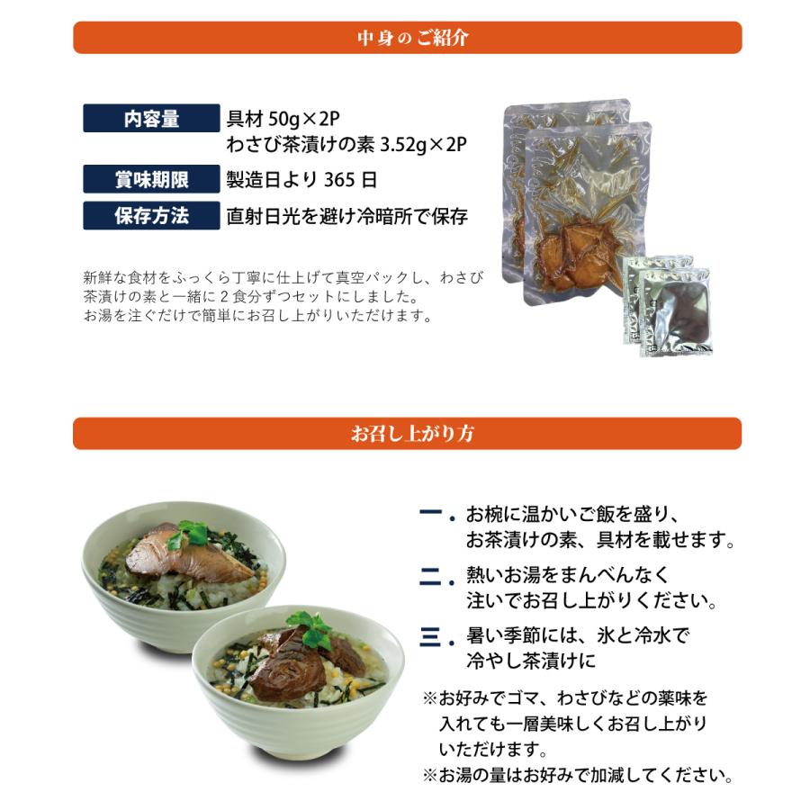 お召し上がり方
1)お椀に温かいご飯を盛り、お茶漬けの素、具材を載せます。
2)熱いお湯をまんべんなく注いでお召し上がりください。
3)熱い季節には、氷と冷水で冷やし茶漬けに。
※お好みでゴマ、ワサビなどの薬味を入れても一層美味しくお召し上がりいただけます。
※お湯の量はお好みで加減して下さい。