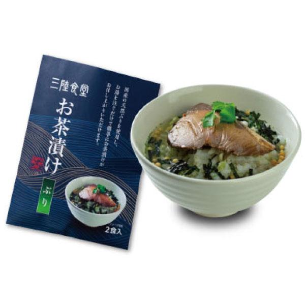 【三陸食堂 お茶漬けぶり】国産の天然ぶりを使用し、お湯を注ぐだけで手軽に楽しめる本格お茶漬け。2食入りで簡単調理。温かいご飯にお茶漬けの素と具材をのせ、熱いお湯を注ぐだけで完成。暑い季節には氷と冷水で冷やし茶漬けとしても美味しくお召し上がりいただけます。