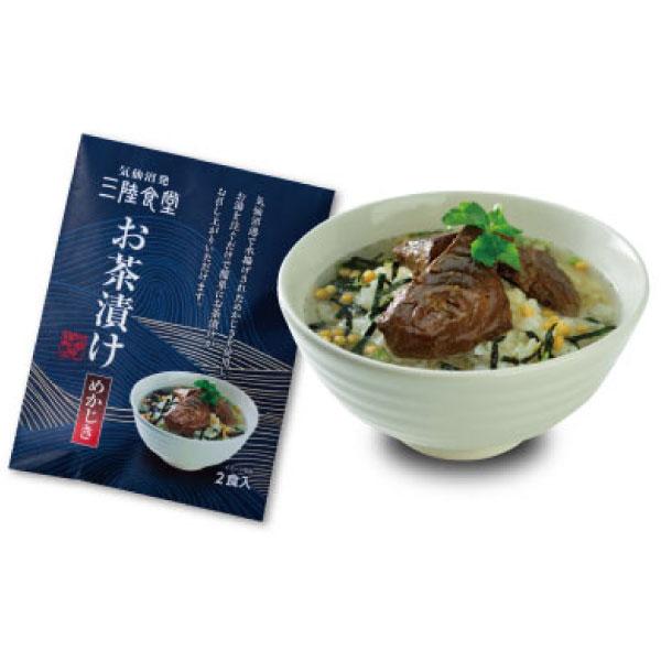 【三陸食堂 お茶漬けめかじき】気仙沼港で水揚げされたメカジキを使用し、お湯を注ぐだけで簡単に楽しめる本格お茶漬け。2食入りで手軽に味わえる。温かいご飯にお茶漬けの素と具材をのせ、熱いお湯を注ぐだけ。暑い季節には氷と冷水で冷やし茶漬けとしても美味しくお召し上がりいただけます。