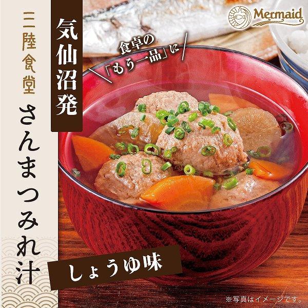 食卓のもう1品に!気仙沼発『さんまつみれ汁 しょうゆ味』。三陸産の新鮮なさんまを使用したつみれを、旨みたっぷりの特製しょうゆスープで仕上げた一品。魚の風味とだしのコクが広がるやさしい味わいで、ご飯のお供や汁物の一品に最適。常温保存が可能で、電子レンジで温めるだけの簡単調理。