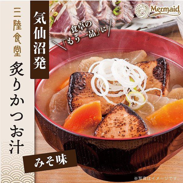 商品画像
食卓のもう1品に。
気仙沼発 炙りかつお汁 みそ味