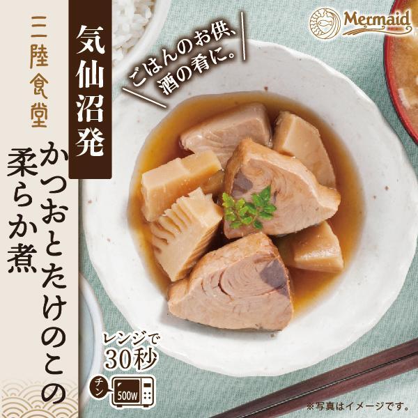 気仙沼発『三陸食堂かつおとたけのこの柔らか煮』。三陸産のかつおと旬のたけのこを甘辛い特製ダレでじっくり煮込み、柔らかく仕上げた一品。電子レンジで30秒温めるだけで、かつおの旨みとたけのこの食感を楽しめる。常温保存が可能で、ご飯のお供や酒の肴、非常食やストック食材としても便利なレトルト惣菜。