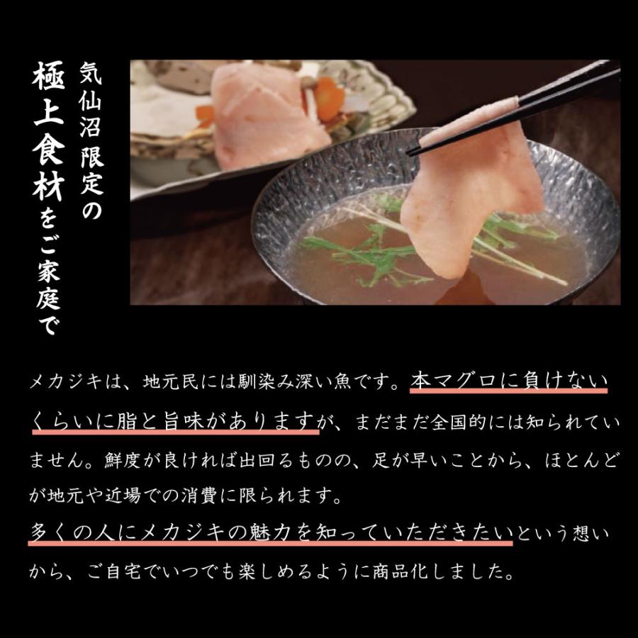 気仙沼限定の極上メカジキをご家庭で楽しめる。地元民に親しまれているメカジキは、本マグロにも負けない脂と旨味を持つ魚ですが、まだ全国的にはあまり知られていません。鮮度が良いものは地元で消費されることが多く、流通が限られています。そんな気仙沼産メカジキをもっと多くの人に知ってほしいという思いから、自宅で簡単に楽しめる商品としてご提供しています。