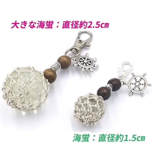 大きな海蛍 蓄光キーホルダー
直径約2.5cm
海蛍:直径約1.5cm