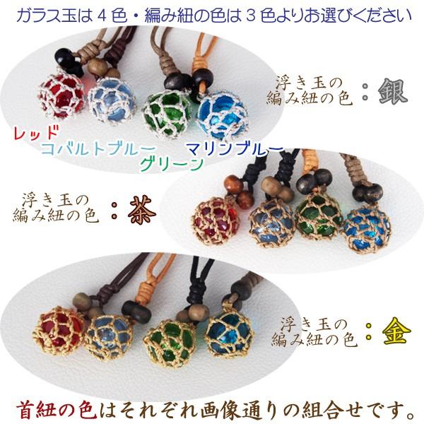 【福幸玉ネックレス】震災復興の願いを込めた特別なアクセサリー。ガラス玉は4色(レッド・コバルトブルー・グリーン・マリンブルー)から選べる。南三陸の海を象徴する美しいカラーと、伝統的な浮き玉モチーフが特徴のネックレス。幸運を呼び込む縁起物として、大切な人へのギフトにも最適。