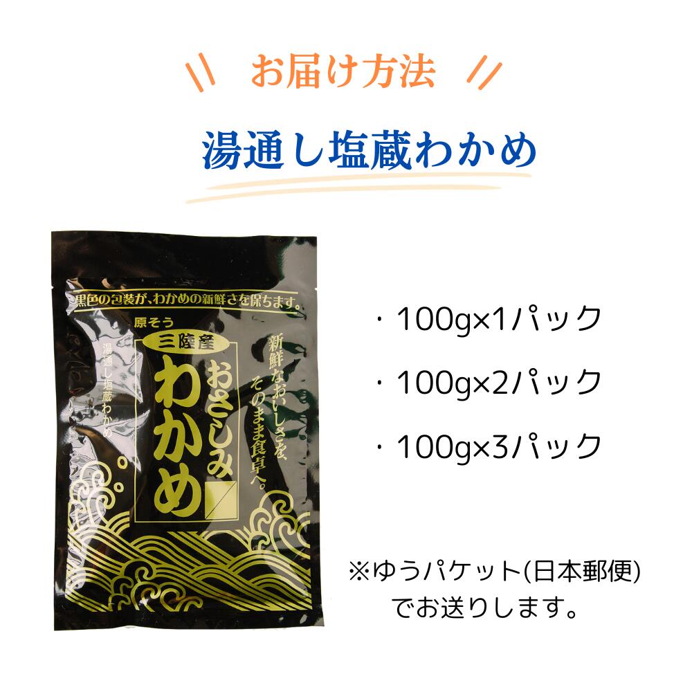 お届け方法
・100g×1パック
・100g×2パック
・100g×3パック
日本郵便のゆうパケットでお送りします。
